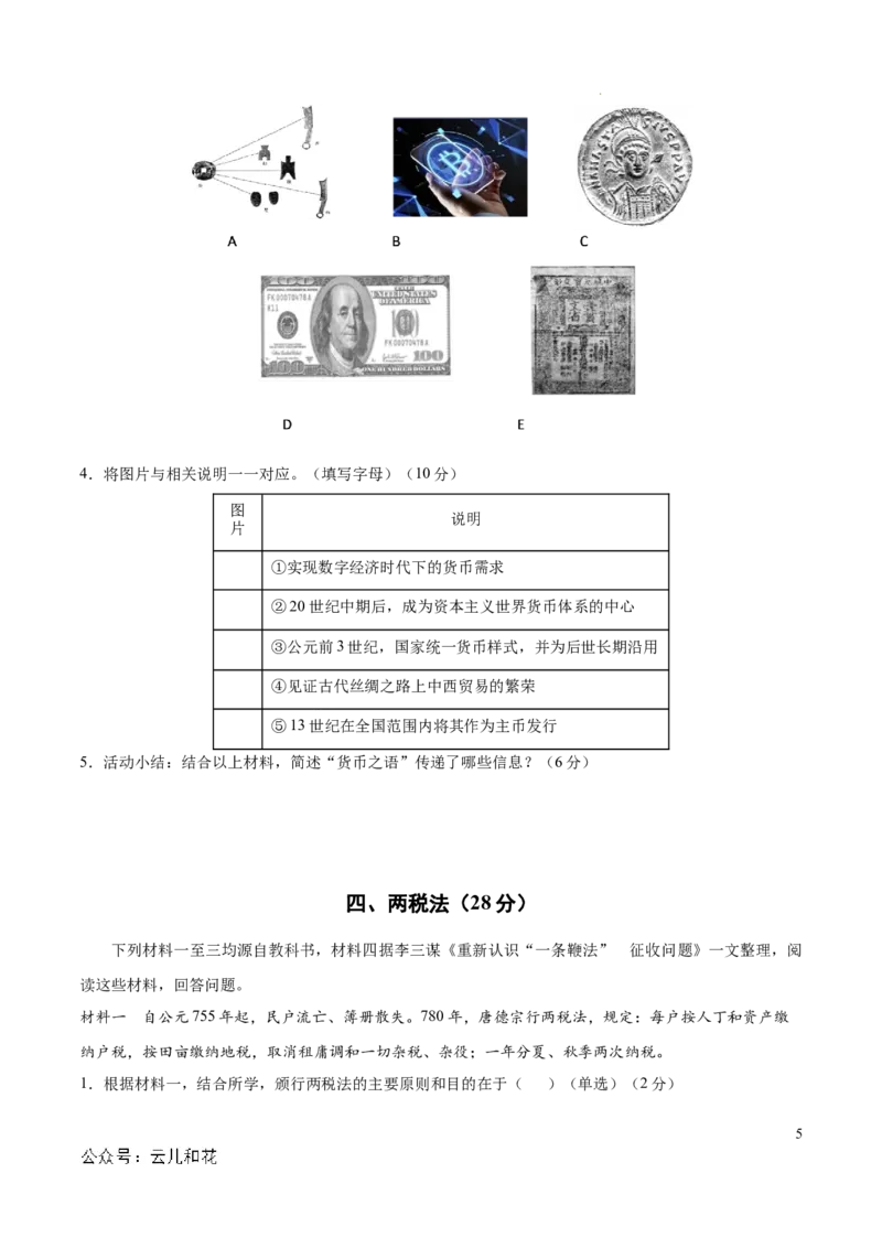 高二历史期中模拟卷（考试版A4）测试范围：选必一全册（上海专用）_2024-2025高二（7-7月题库）_2024年10月试卷