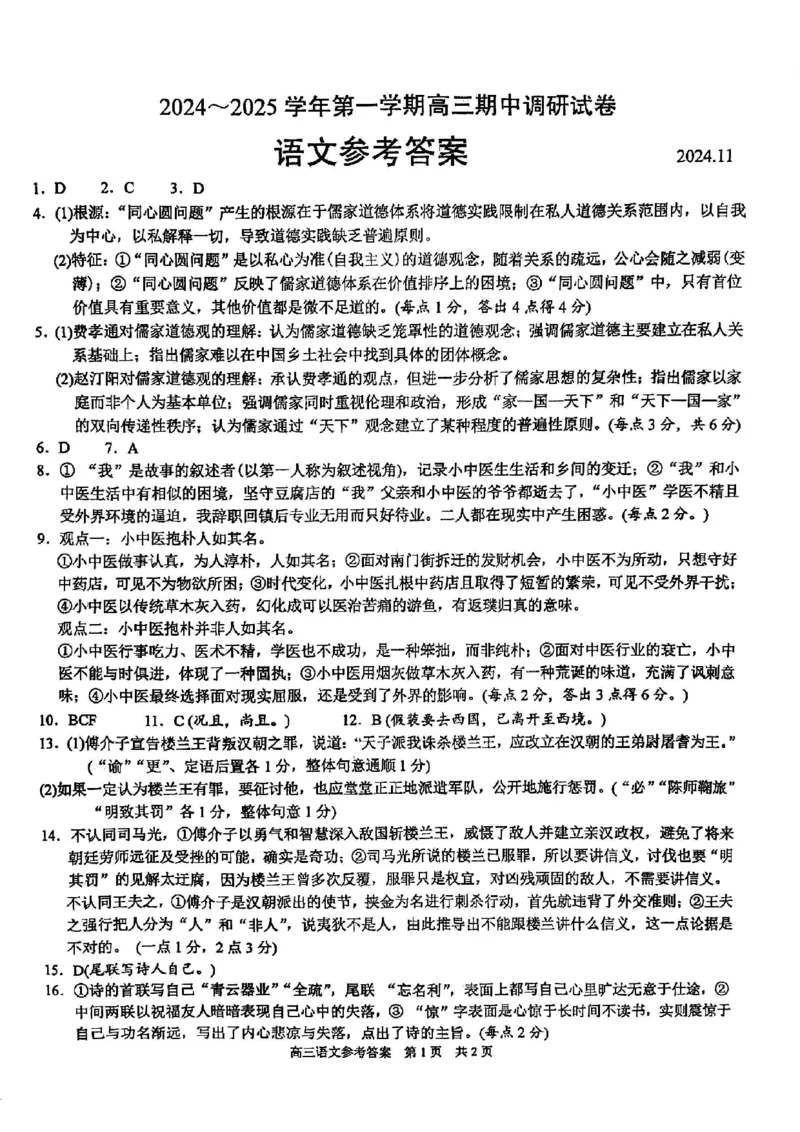 语文答案苏州市2025届高三上学期11月期中考试_2024-2025高三（6-6月题库）_2024年11月试卷_1116江苏省苏州市2024-2025学年高三上学期11月期中调研（全科）