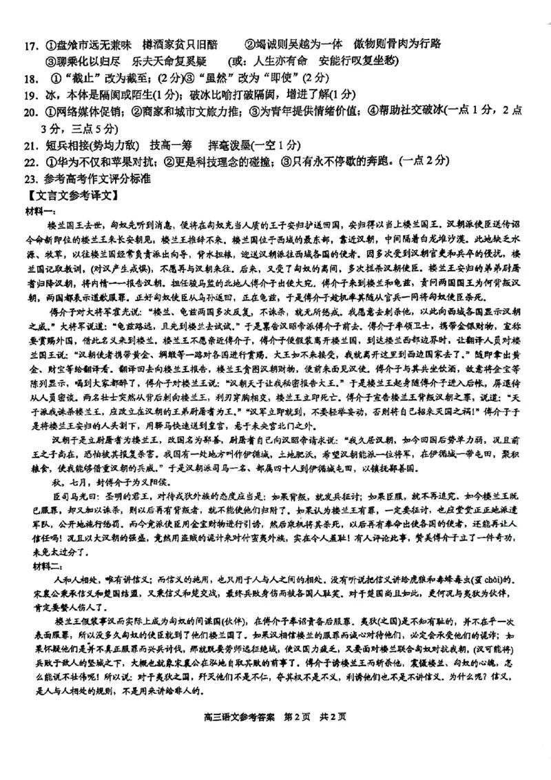语文答案苏州市2025届高三上学期11月期中考试_2024-2025高三（6-6月题库）_2024年11月试卷_1116江苏省苏州市2024-2025学年高三上学期11月期中调研（全科）