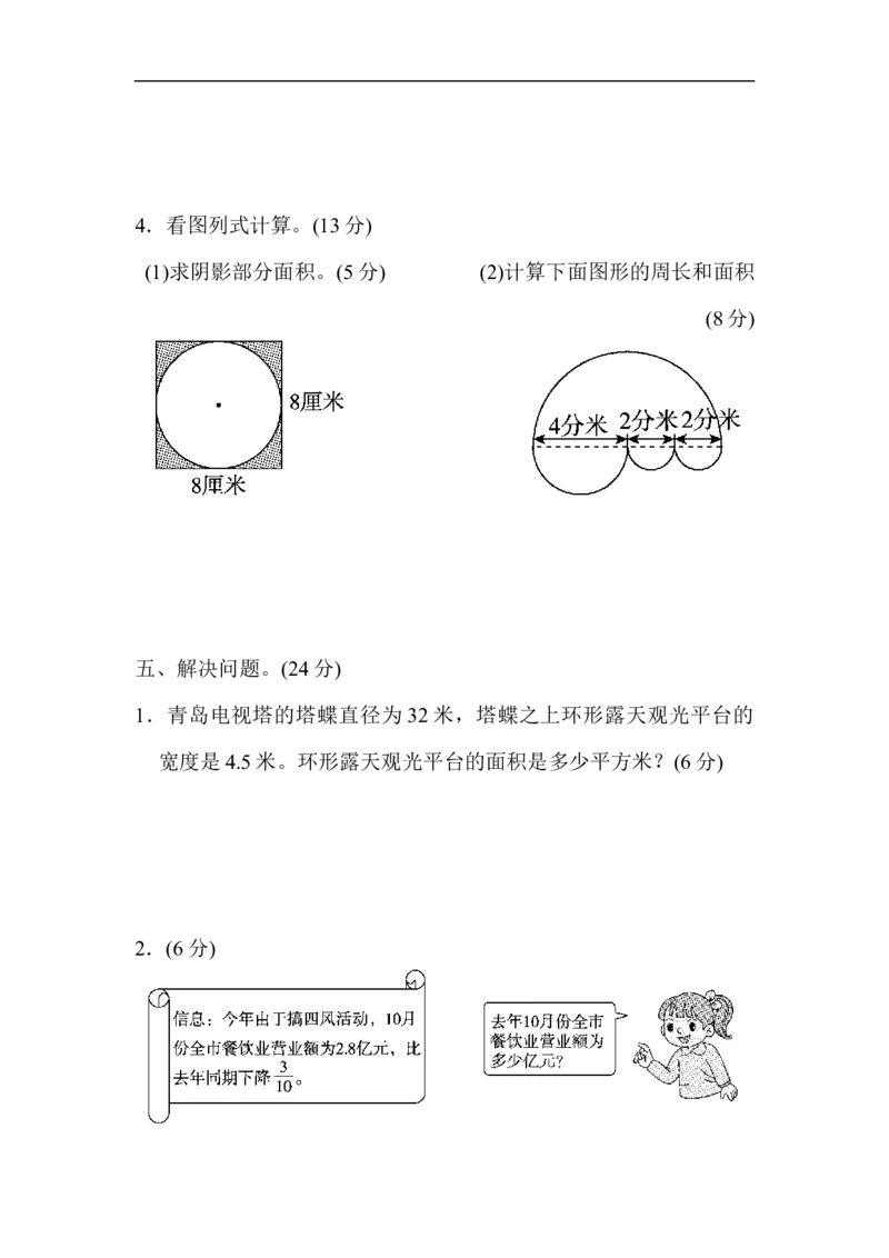 仿真模拟卷(二)_小学1-6年级全部试卷_数学_六年级_3-11-3、小学六年级数学上册_3-11-3-2、练习题、作业、试题、试卷_青岛版_期末测试卷