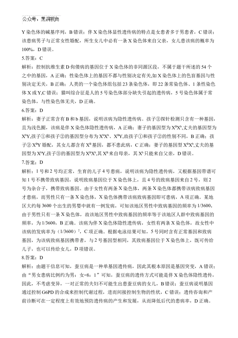 （12）伴性遗传和人类遗传病&mdash;&mdash;2025届高考生物二轮复习易错重难提升（含解析）_2024-2025高三（6-6月题库）_2025年02月试卷_02162025届高考生物二轮复习易错重难提升（含解析）