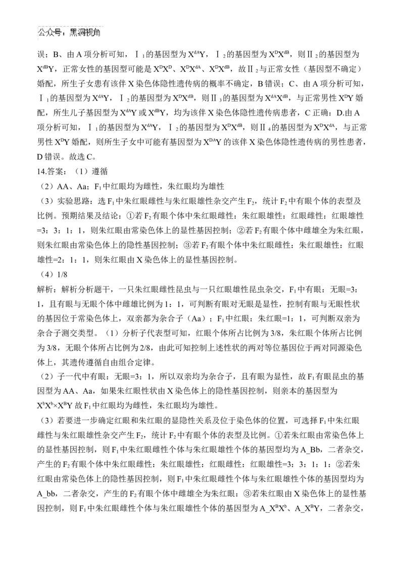 （12）伴性遗传和人类遗传病&mdash;&mdash;2025届高考生物二轮复习易错重难提升（含解析）_2024-2025高三（6-6月题库）_2025年02月试卷_02162025届高考生物二轮复习易错重难提升（含解析）