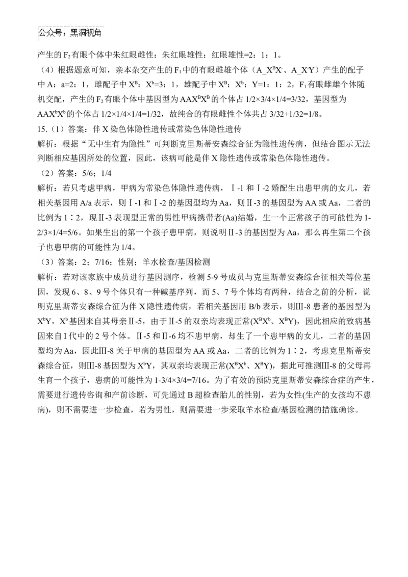（12）伴性遗传和人类遗传病&mdash;&mdash;2025届高考生物二轮复习易错重难提升（含解析）_2024-2025高三（6-6月题库）_2025年02月试卷_02162025届高考生物二轮复习易错重难提升（含解析）