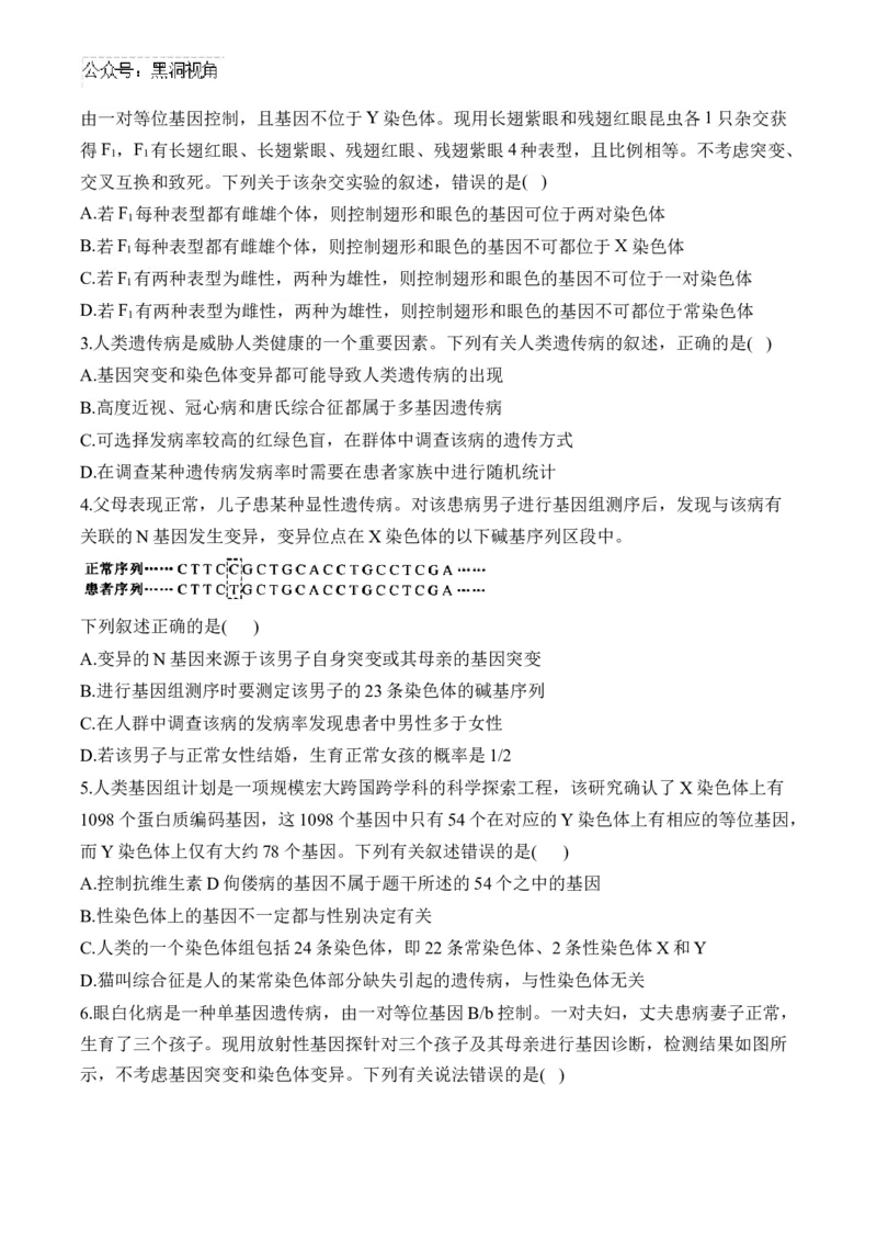 （12）伴性遗传和人类遗传病&mdash;&mdash;2025届高考生物二轮复习易错重难提升（含解析）_2024-2025高三（6-6月题库）_2025年02月试卷_02162025届高考生物二轮复习易错重难提升（含解析）