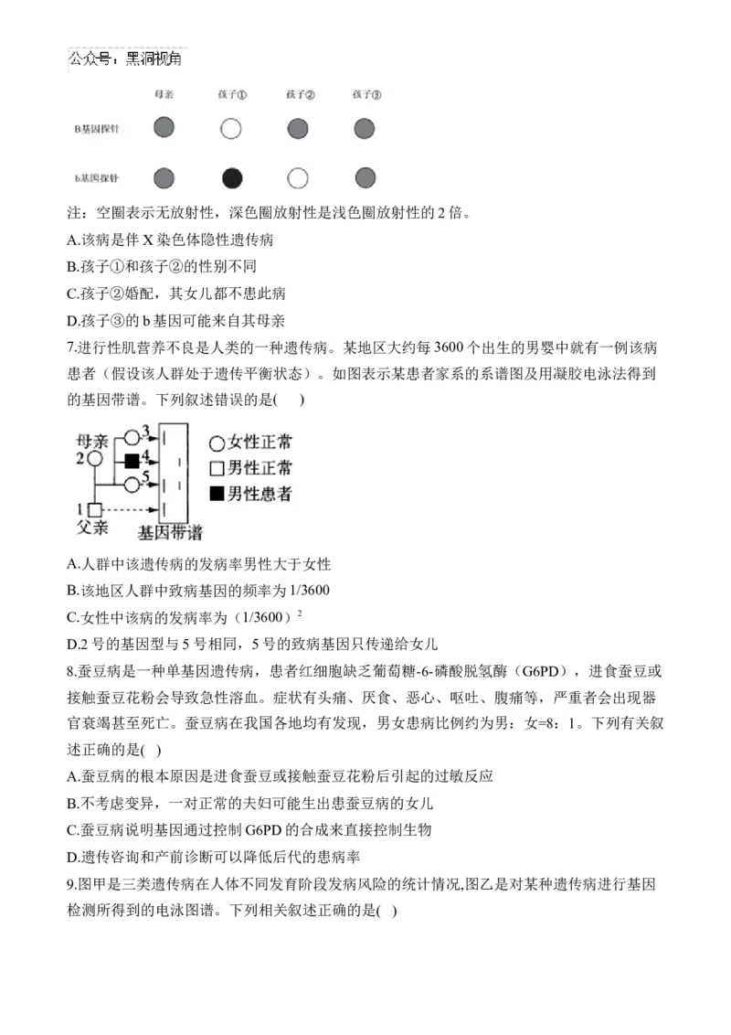 （12）伴性遗传和人类遗传病&mdash;&mdash;2025届高考生物二轮复习易错重难提升（含解析）_2024-2025高三（6-6月题库）_2025年02月试卷_02162025届高考生物二轮复习易错重难提升（含解析）