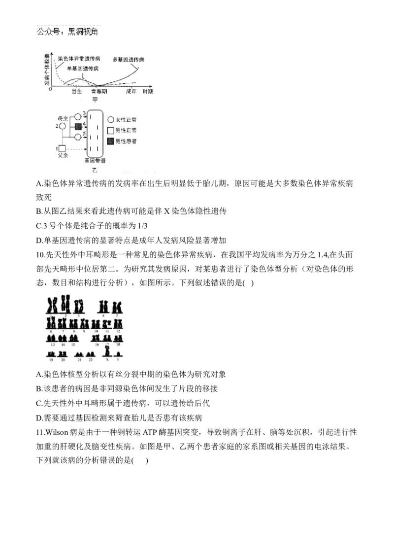 （12）伴性遗传和人类遗传病&mdash;&mdash;2025届高考生物二轮复习易错重难提升（含解析）_2024-2025高三（6-6月题库）_2025年02月试卷_02162025届高考生物二轮复习易错重难提升（含解析）