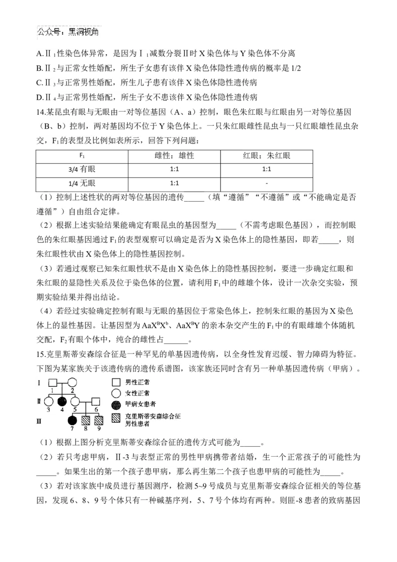 （12）伴性遗传和人类遗传病&mdash;&mdash;2025届高考生物二轮复习易错重难提升（含解析）_2024-2025高三（6-6月题库）_2025年02月试卷_02162025届高考生物二轮复习易错重难提升（含解析）