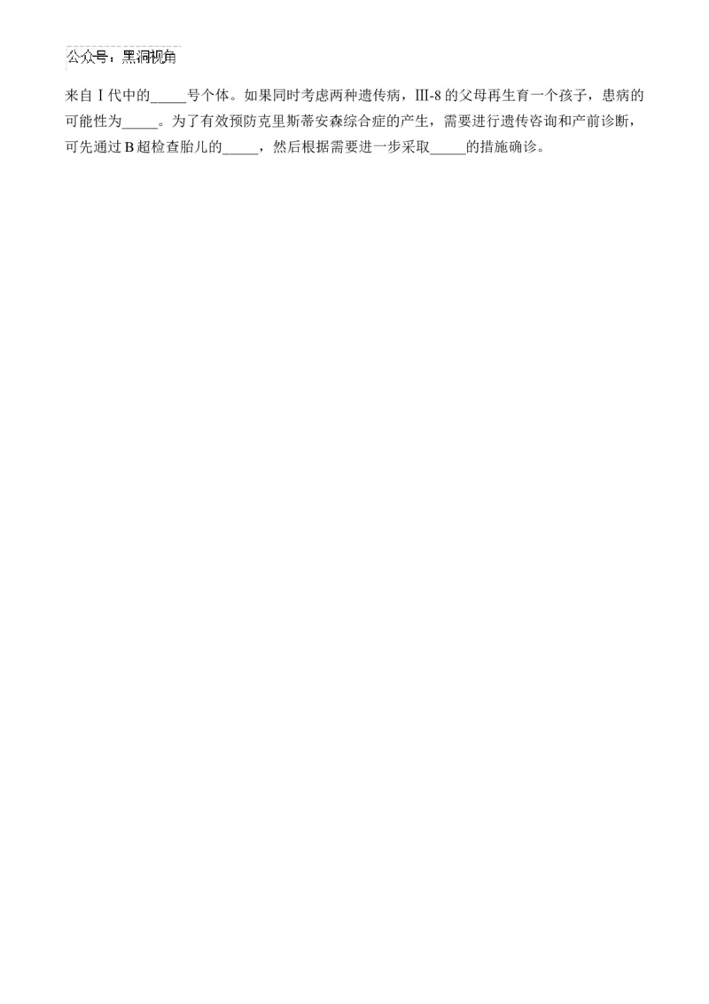 （12）伴性遗传和人类遗传病&mdash;&mdash;2025届高考生物二轮复习易错重难提升（含解析）_2024-2025高三（6-6月题库）_2025年02月试卷_02162025届高考生物二轮复习易错重难提升（含解析）
