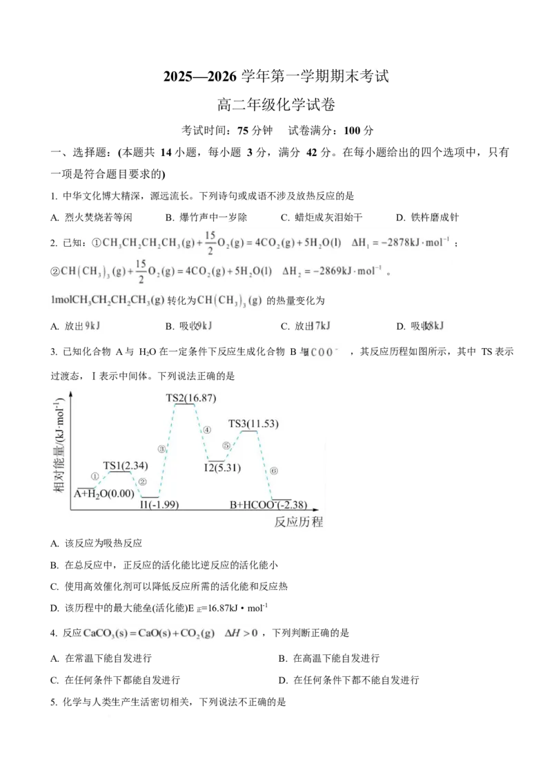 甘肃省兰州市八校联考2025-2026学年高二上学期期末考试化学试卷（含答案）_2024-2025高二（7-7月题库）_2026年1月高二_260123甘肃省兰州市八校联考2025-2026学年高二上学期期末考试（全）