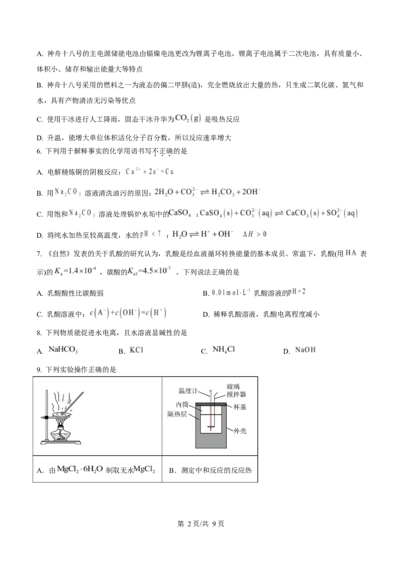 甘肃省兰州市八校联考2025-2026学年高二上学期期末考试化学试卷（含答案）_2024-2025高二（7-7月题库）_2026年1月高二_260123甘肃省兰州市八校联考2025-2026学年高二上学期期末考试（全）