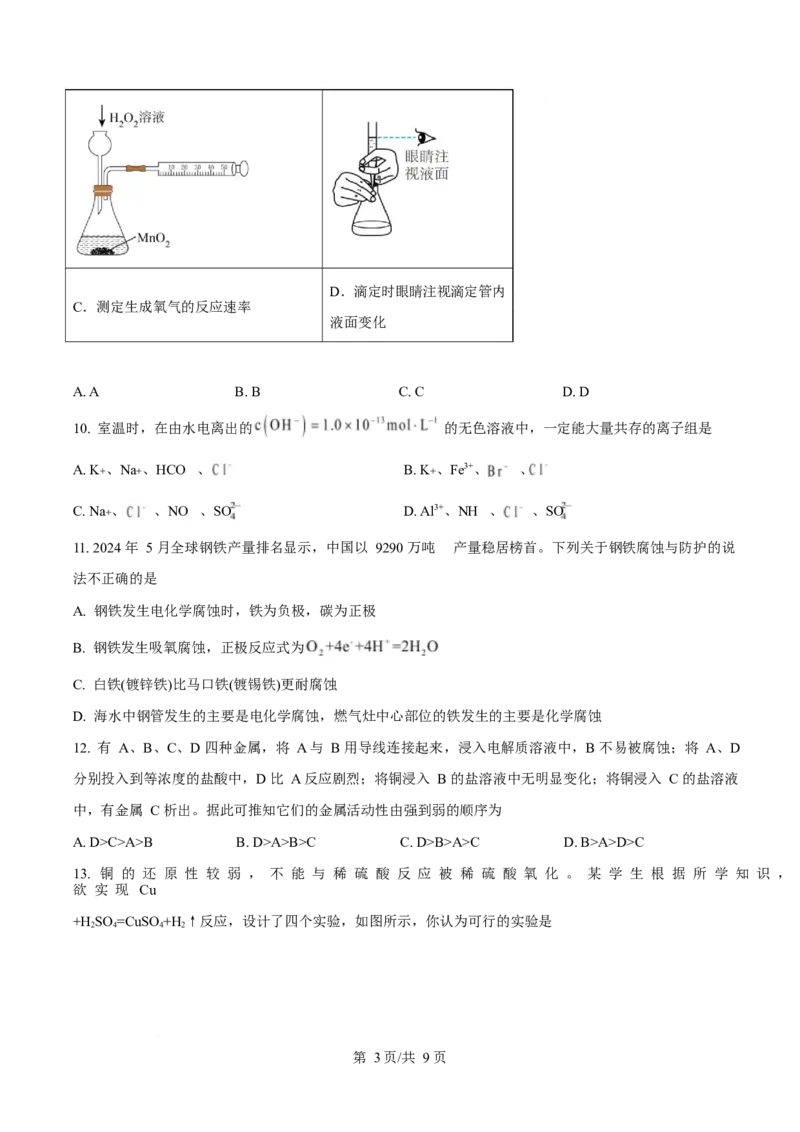 甘肃省兰州市八校联考2025-2026学年高二上学期期末考试化学试卷（含答案）_2024-2025高二（7-7月题库）_2026年1月高二_260123甘肃省兰州市八校联考2025-2026学年高二上学期期末考试（全）