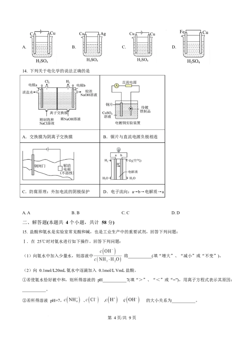 甘肃省兰州市八校联考2025-2026学年高二上学期期末考试化学试卷（含答案）_2024-2025高二（7-7月题库）_2026年1月高二_260123甘肃省兰州市八校联考2025-2026学年高二上学期期末考试（全）