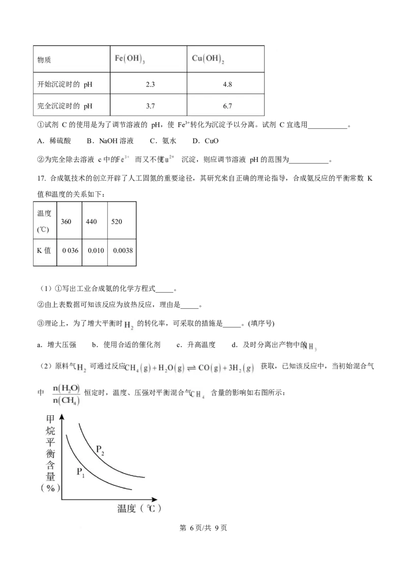 甘肃省兰州市八校联考2025-2026学年高二上学期期末考试化学试卷（含答案）_2024-2025高二（7-7月题库）_2026年1月高二_260123甘肃省兰州市八校联考2025-2026学年高二上学期期末考试（全）