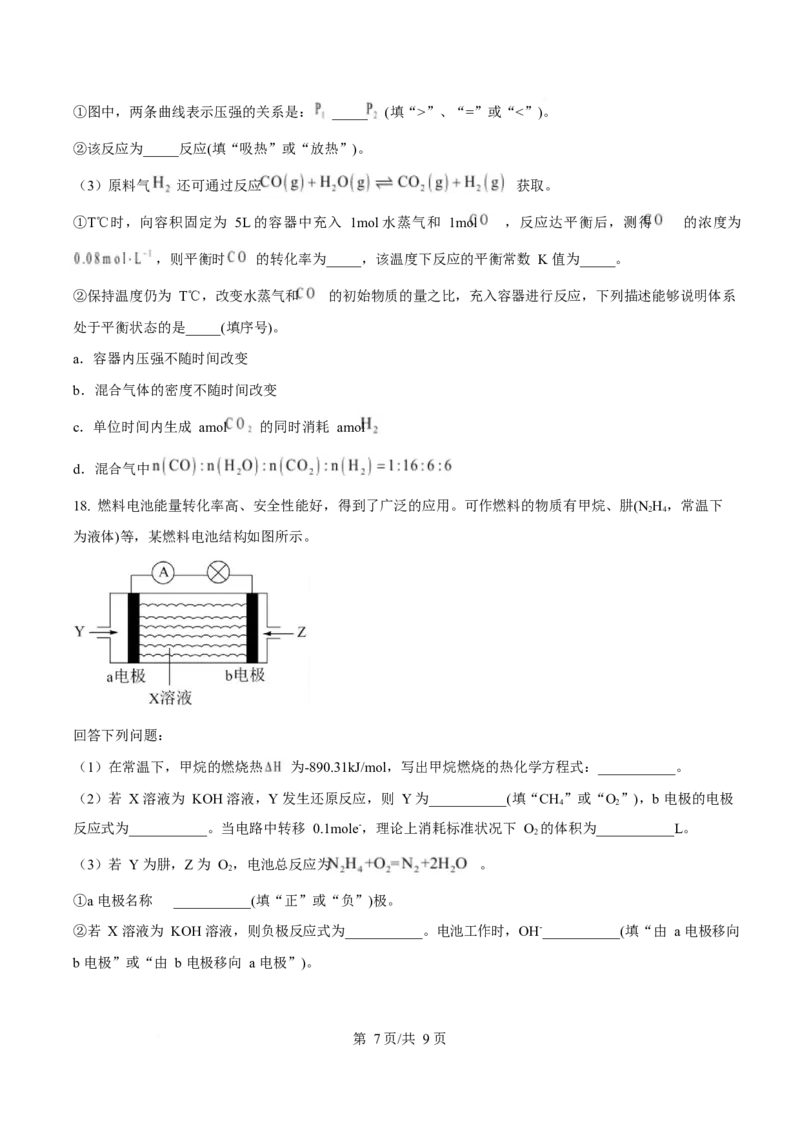 甘肃省兰州市八校联考2025-2026学年高二上学期期末考试化学试卷（含答案）_2024-2025高二（7-7月题库）_2026年1月高二_260123甘肃省兰州市八校联考2025-2026学年高二上学期期末考试（全）