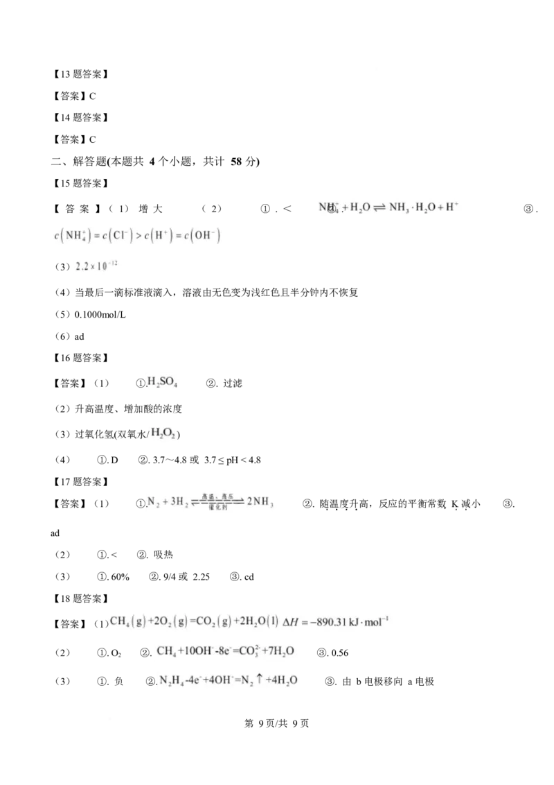 甘肃省兰州市八校联考2025-2026学年高二上学期期末考试化学试卷（含答案）_2024-2025高二（7-7月题库）_2026年1月高二_260123甘肃省兰州市八校联考2025-2026学年高二上学期期末考试（全）