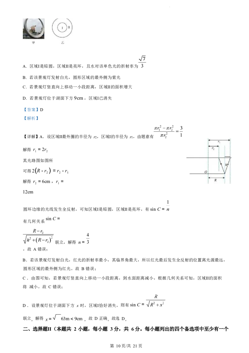 物理试题（解析版）_2024-2025高三（6-6月题库）_2024年07月试卷_240701浙江省绍兴市2023-2024学年高二下学期6月期末调测考试_浙江省绍兴市2023-2024学年高二下学期6月期末调测考试物理