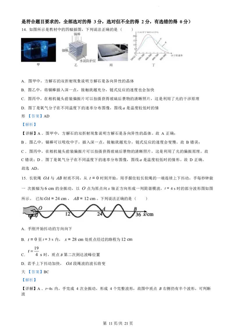 物理试题（解析版）_2024-2025高三（6-6月题库）_2024年07月试卷_240701浙江省绍兴市2023-2024学年高二下学期6月期末调测考试_浙江省绍兴市2023-2024学年高二下学期6月期末调测考试物理