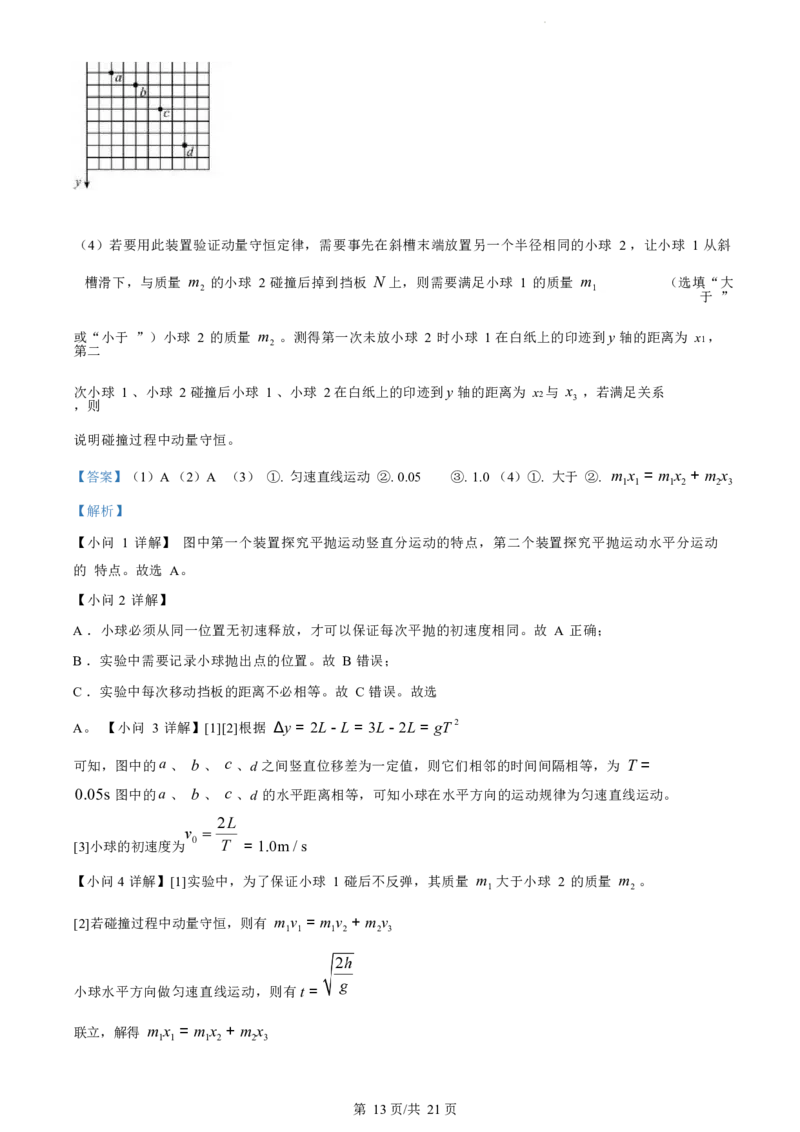 物理试题（解析版）_2024-2025高三（6-6月题库）_2024年07月试卷_240701浙江省绍兴市2023-2024学年高二下学期6月期末调测考试_浙江省绍兴市2023-2024学年高二下学期6月期末调测考试物理
