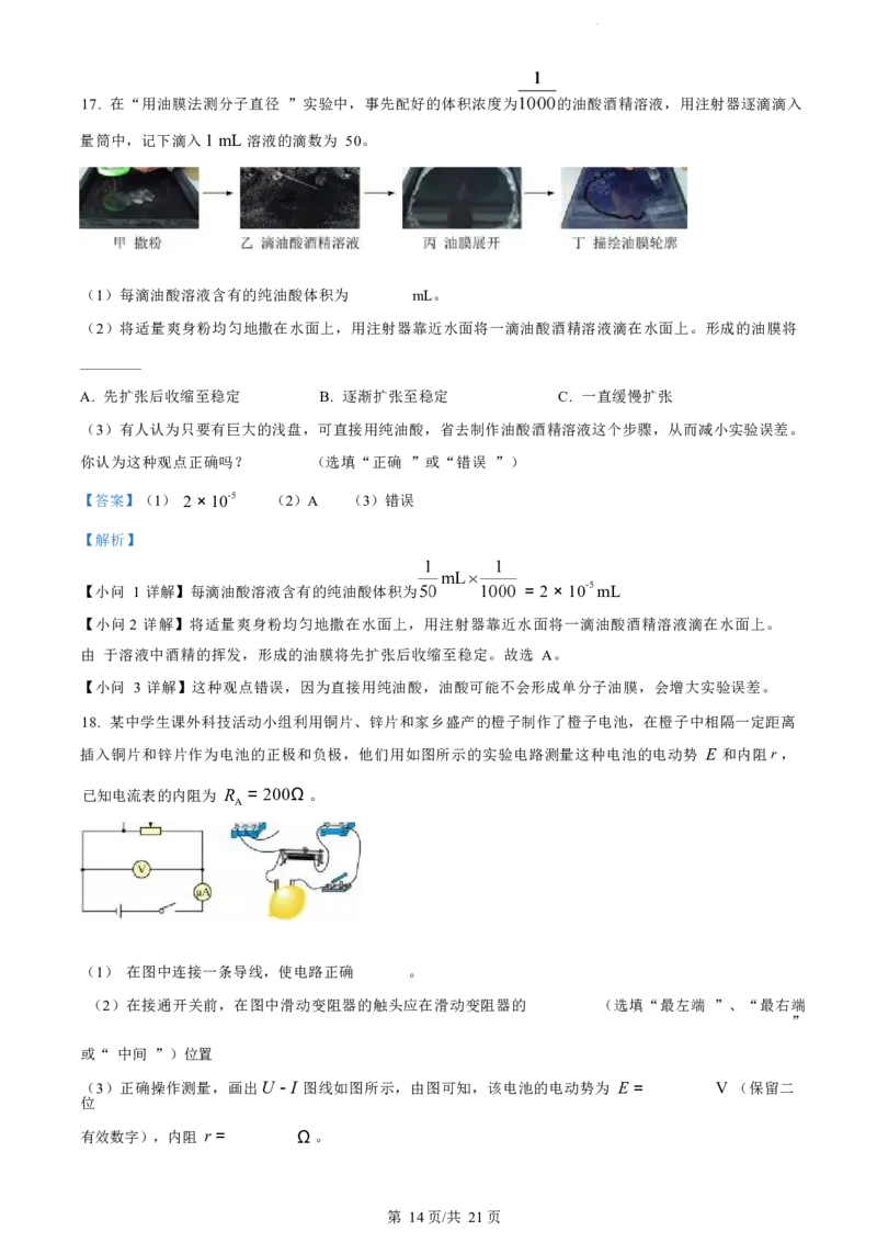物理试题（解析版）_2024-2025高三（6-6月题库）_2024年07月试卷_240701浙江省绍兴市2023-2024学年高二下学期6月期末调测考试_浙江省绍兴市2023-2024学年高二下学期6月期末调测考试物理