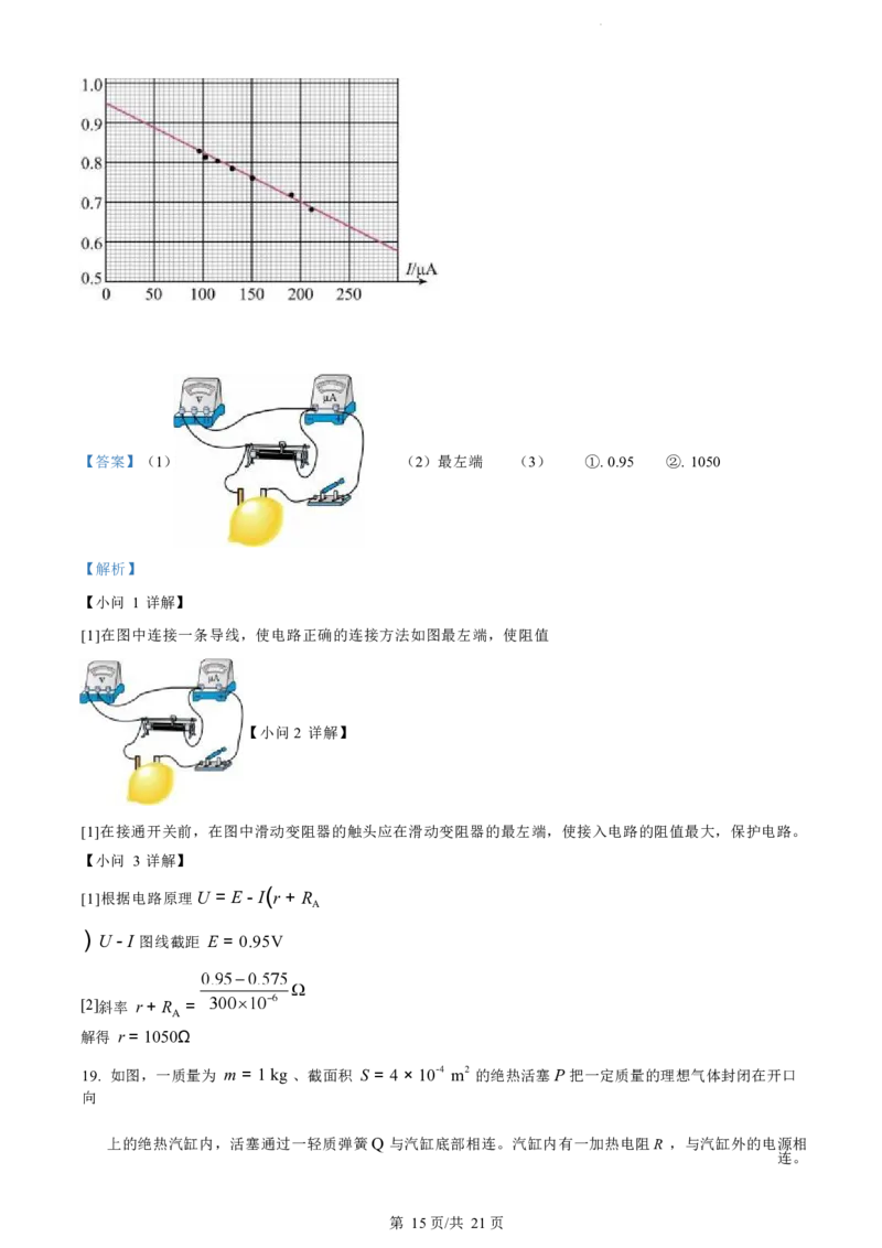物理试题（解析版）_2024-2025高三（6-6月题库）_2024年07月试卷_240701浙江省绍兴市2023-2024学年高二下学期6月期末调测考试_浙江省绍兴市2023-2024学年高二下学期6月期末调测考试物理
