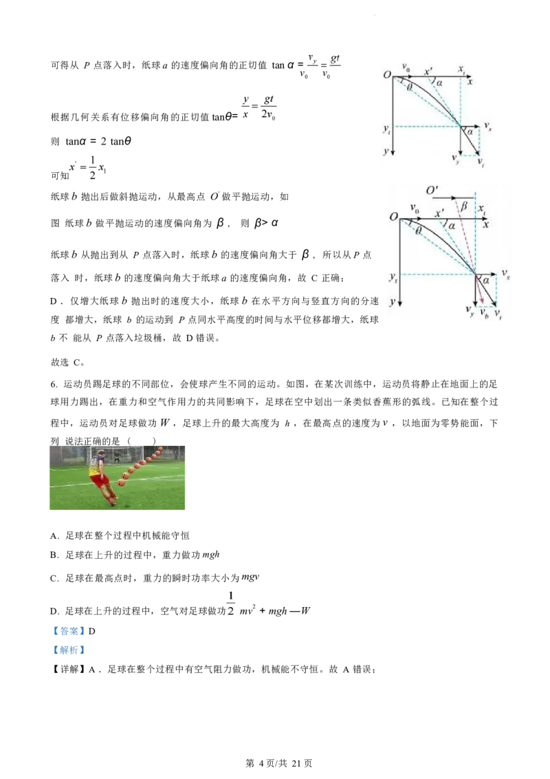 物理试题（解析版）_2024-2025高三（6-6月题库）_2024年07月试卷_240701浙江省绍兴市2023-2024学年高二下学期6月期末调测考试_浙江省绍兴市2023-2024学年高二下学期6月期末调测考试物理