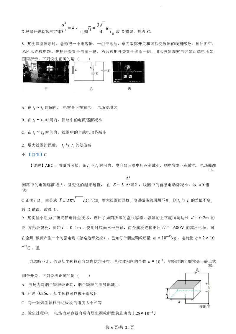 物理试题（解析版）_2024-2025高三（6-6月题库）_2024年07月试卷_240701浙江省绍兴市2023-2024学年高二下学期6月期末调测考试_浙江省绍兴市2023-2024学年高二下学期6月期末调测考试物理