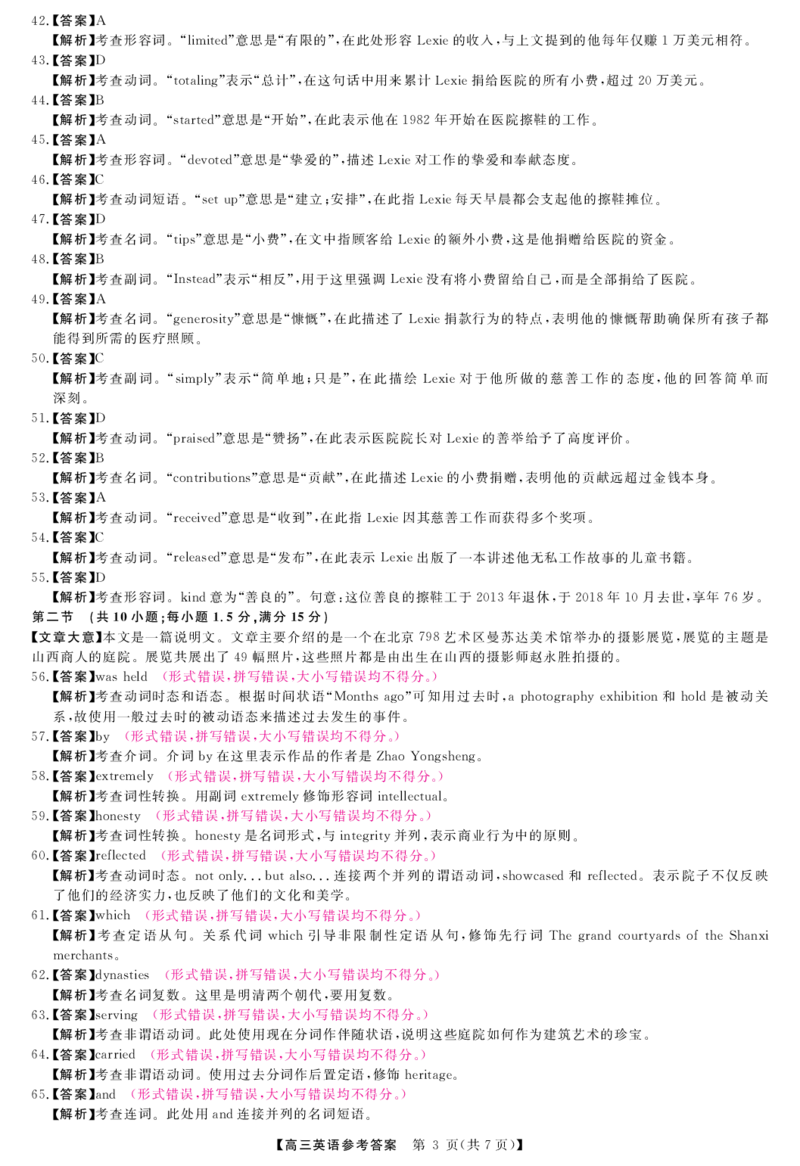 英语答案_2024-2025高三（6-6月题库）_2024年11月试卷_1127河南省部分示范性高中2024-2025学年高三上学期11月期中质量检测