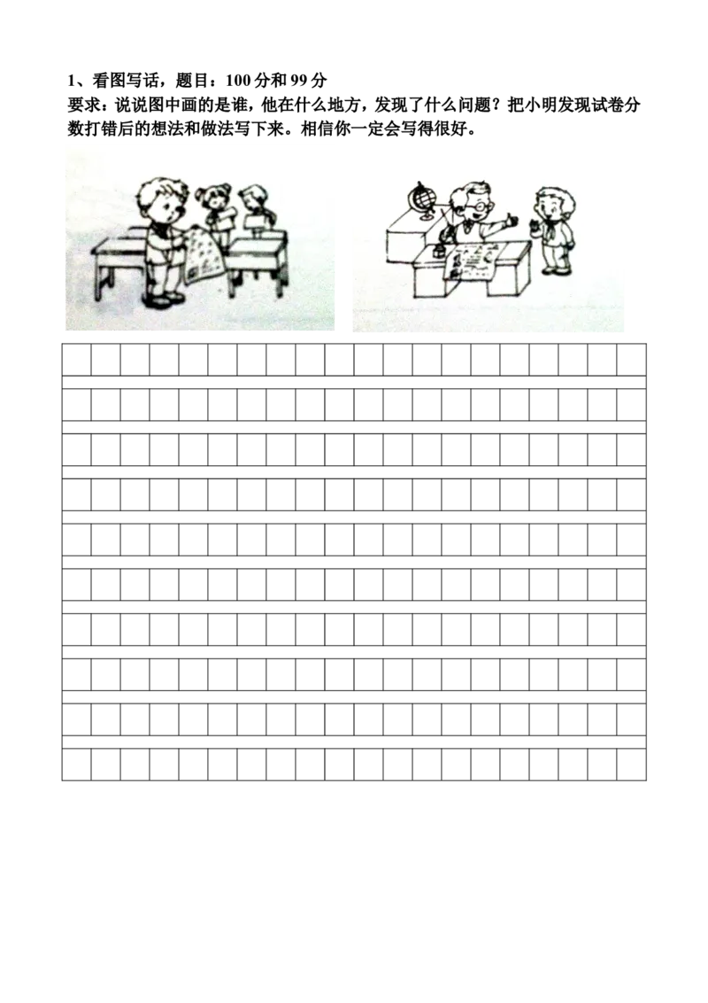 二年级上册期末看图写话专项复习(含范文)_小学1-6年级全部试卷_语文_二年级_3-7-1、小学二年级语文上册_3-7-1-2、练习题、作业、试题、试卷_通用