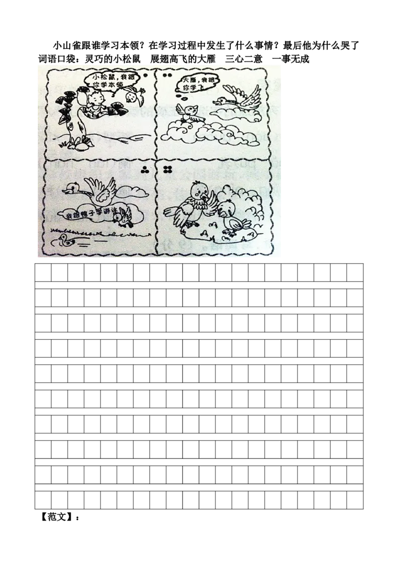 二年级上册期末看图写话专项复习(含范文)_小学1-6年级全部试卷_语文_二年级_3-7-1、小学二年级语文上册_3-7-1-2、练习题、作业、试题、试卷_通用