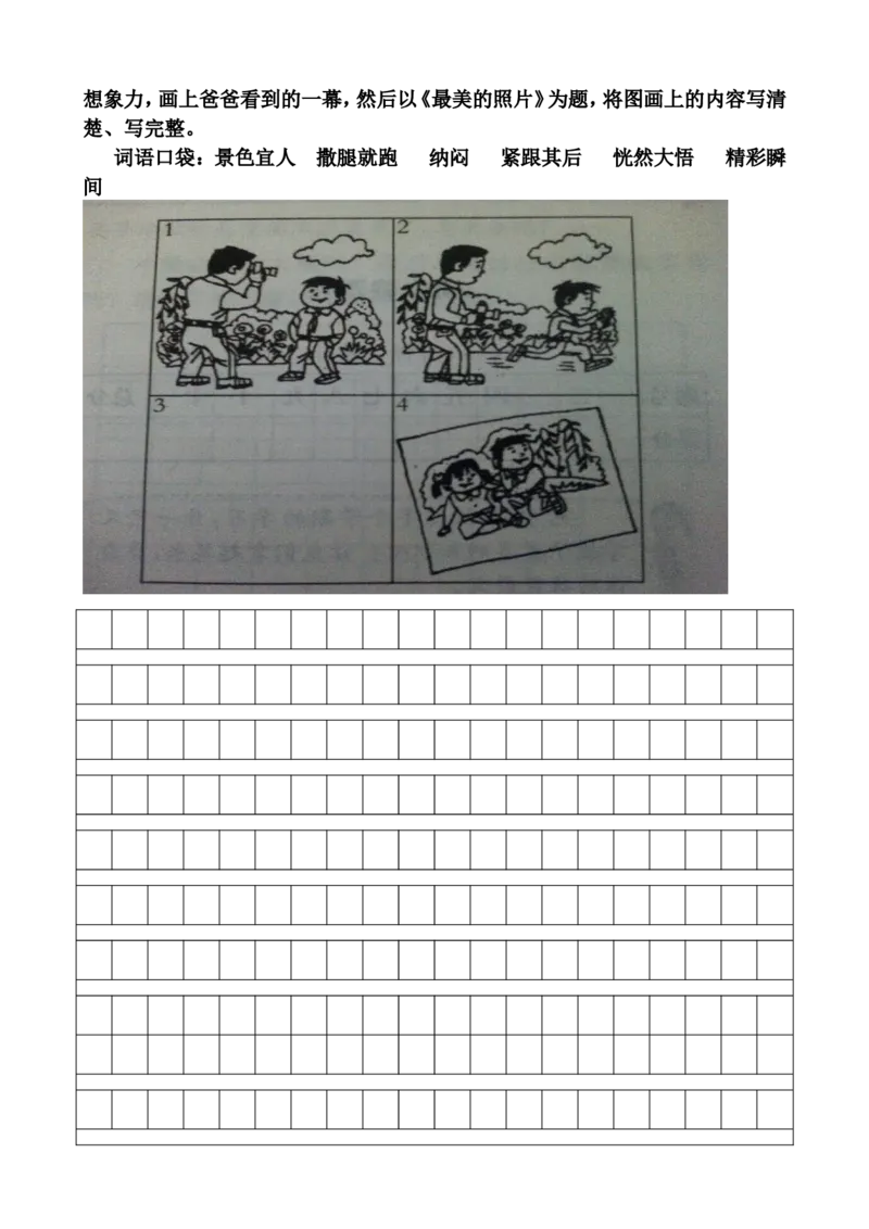 二年级上册期末看图写话专项复习(含范文)_小学1-6年级全部试卷_语文_二年级_3-7-1、小学二年级语文上册_3-7-1-2、练习题、作业、试题、试卷_通用