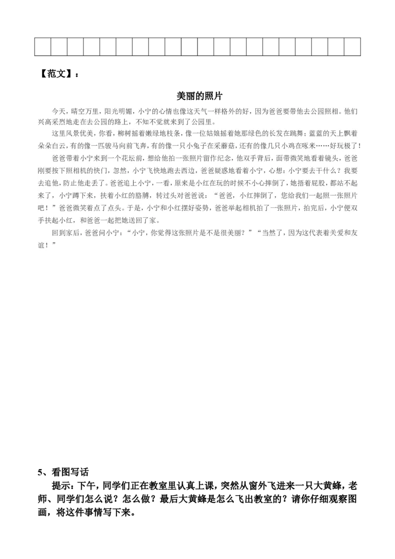 二年级上册期末看图写话专项复习(含范文)_小学1-6年级全部试卷_语文_二年级_3-7-1、小学二年级语文上册_3-7-1-2、练习题、作业、试题、试卷_通用