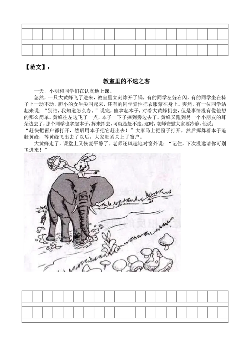 二年级上册期末看图写话专项复习(含范文)_小学1-6年级全部试卷_语文_二年级_3-7-1、小学二年级语文上册_3-7-1-2、练习题、作业、试题、试卷_通用