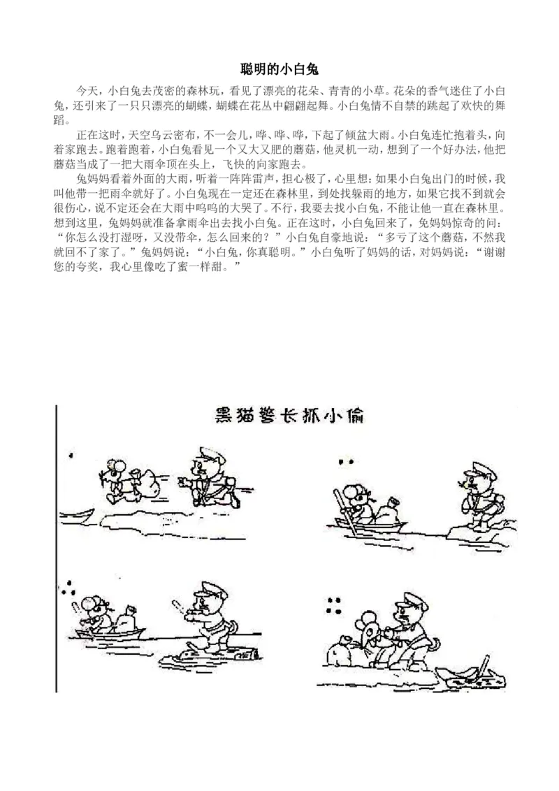 二年级上册期末看图写话专项复习(含范文)_小学1-6年级全部试卷_语文_二年级_3-7-1、小学二年级语文上册_3-7-1-2、练习题、作业、试题、试卷_通用