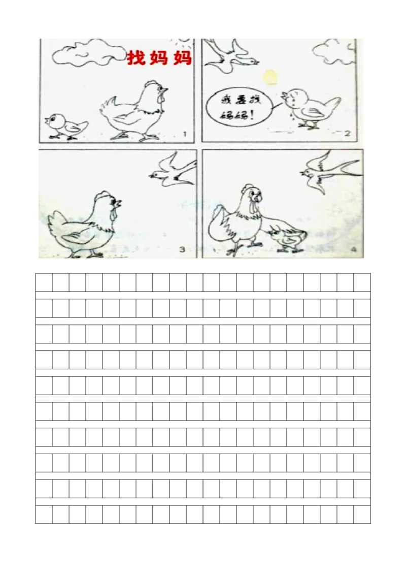 二年级上册期末看图写话专项复习(含范文)_小学1-6年级全部试卷_语文_二年级_3-7-1、小学二年级语文上册_3-7-1-2、练习题、作业、试题、试卷_通用