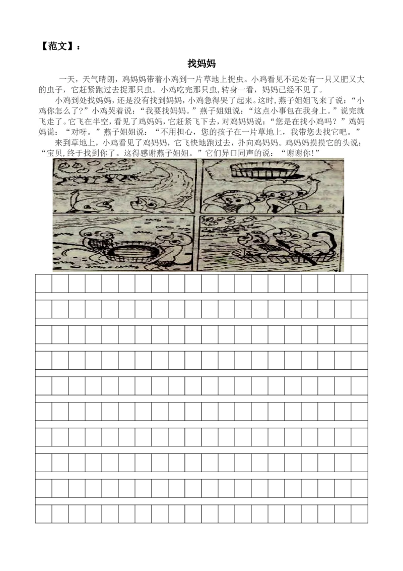 二年级上册期末看图写话专项复习(含范文)_小学1-6年级全部试卷_语文_二年级_3-7-1、小学二年级语文上册_3-7-1-2、练习题、作业、试题、试卷_通用