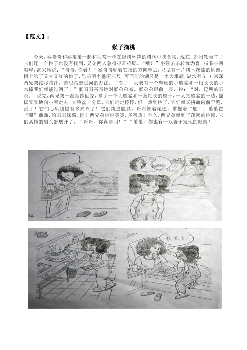 二年级上册期末看图写话专项复习(含范文)_小学1-6年级全部试卷_语文_二年级_3-7-1、小学二年级语文上册_3-7-1-2、练习题、作业、试题、试卷_通用