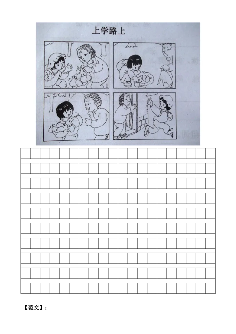 二年级上册期末看图写话专项复习(含范文)_小学1-6年级全部试卷_语文_二年级_3-7-1、小学二年级语文上册_3-7-1-2、练习题、作业、试题、试卷_通用