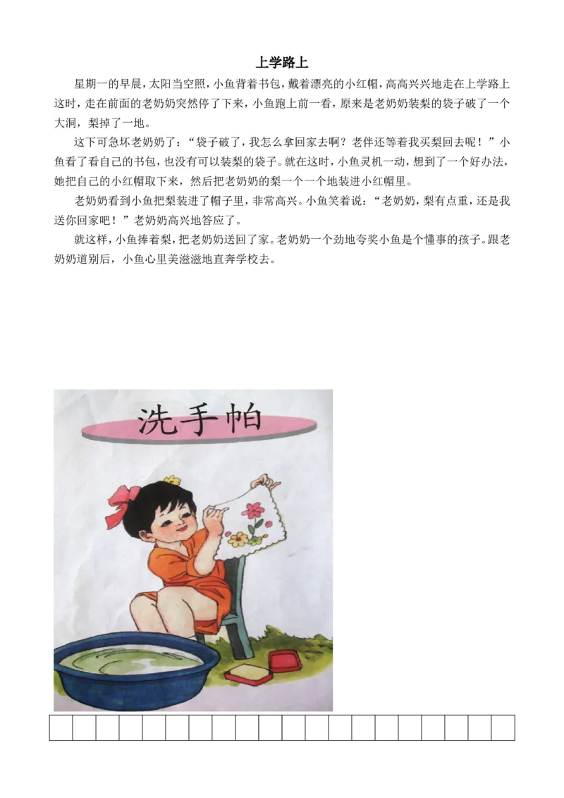 二年级上册期末看图写话专项复习(含范文)_小学1-6年级全部试卷_语文_二年级_3-7-1、小学二年级语文上册_3-7-1-2、练习题、作业、试题、试卷_通用