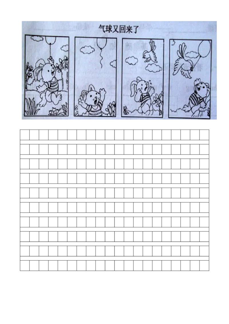 二年级上册期末看图写话专项复习(含范文)_小学1-6年级全部试卷_语文_二年级_3-7-1、小学二年级语文上册_3-7-1-2、练习题、作业、试题、试卷_通用