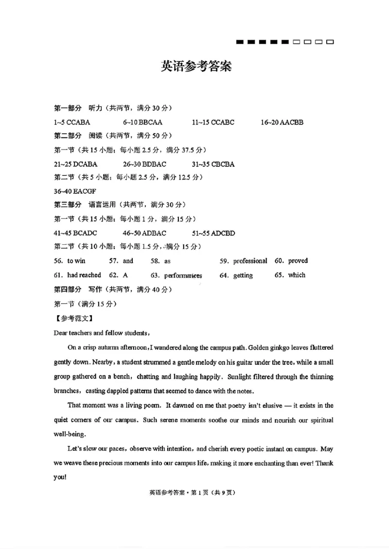 云南师大附中2026届高三月考试卷（七）英语答案_2024-2026高三（6-6月题库）_2026年01月高三试卷_0117云南师大附中2026届高考适应性月考卷（七）（全）