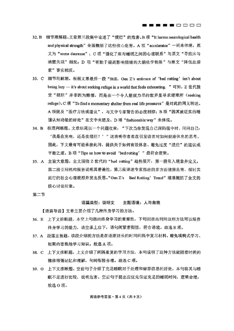 云南师大附中2026届高三月考试卷（七）英语答案_2024-2026高三（6-6月题库）_2026年01月高三试卷_0117云南师大附中2026届高考适应性月考卷（七）（全）