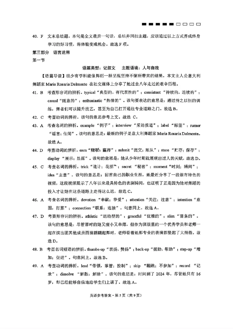 云南师大附中2026届高三月考试卷（七）英语答案_2024-2026高三（6-6月题库）_2026年01月高三试卷_0117云南师大附中2026届高考适应性月考卷（七）（全）