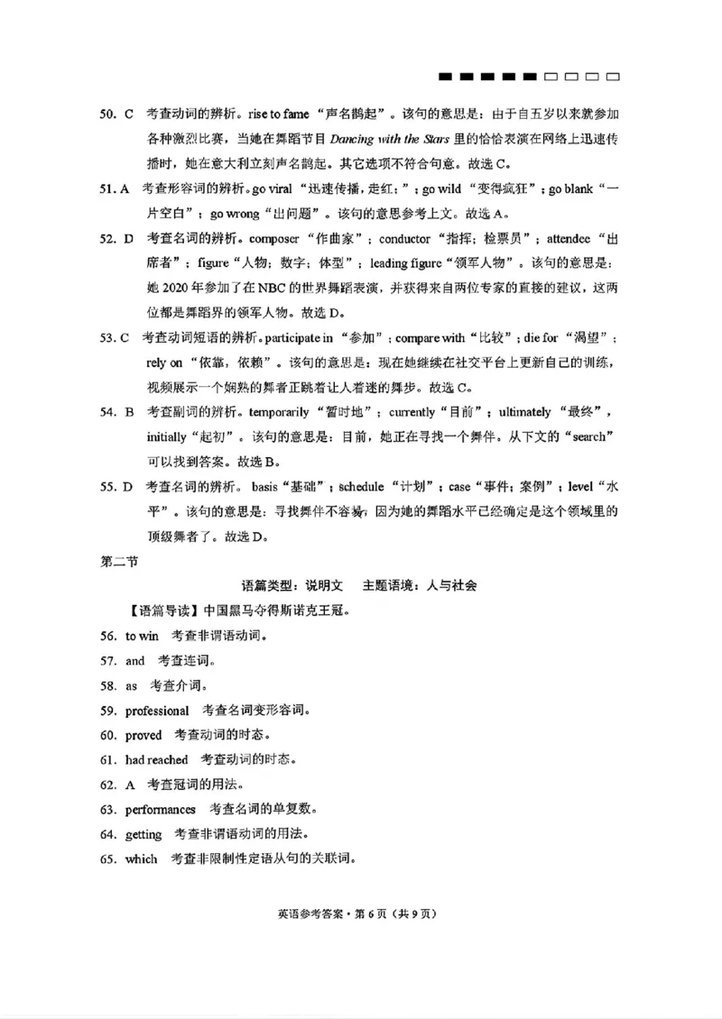 云南师大附中2026届高三月考试卷（七）英语答案_2024-2026高三（6-6月题库）_2026年01月高三试卷_0117云南师大附中2026届高考适应性月考卷（七）（全）