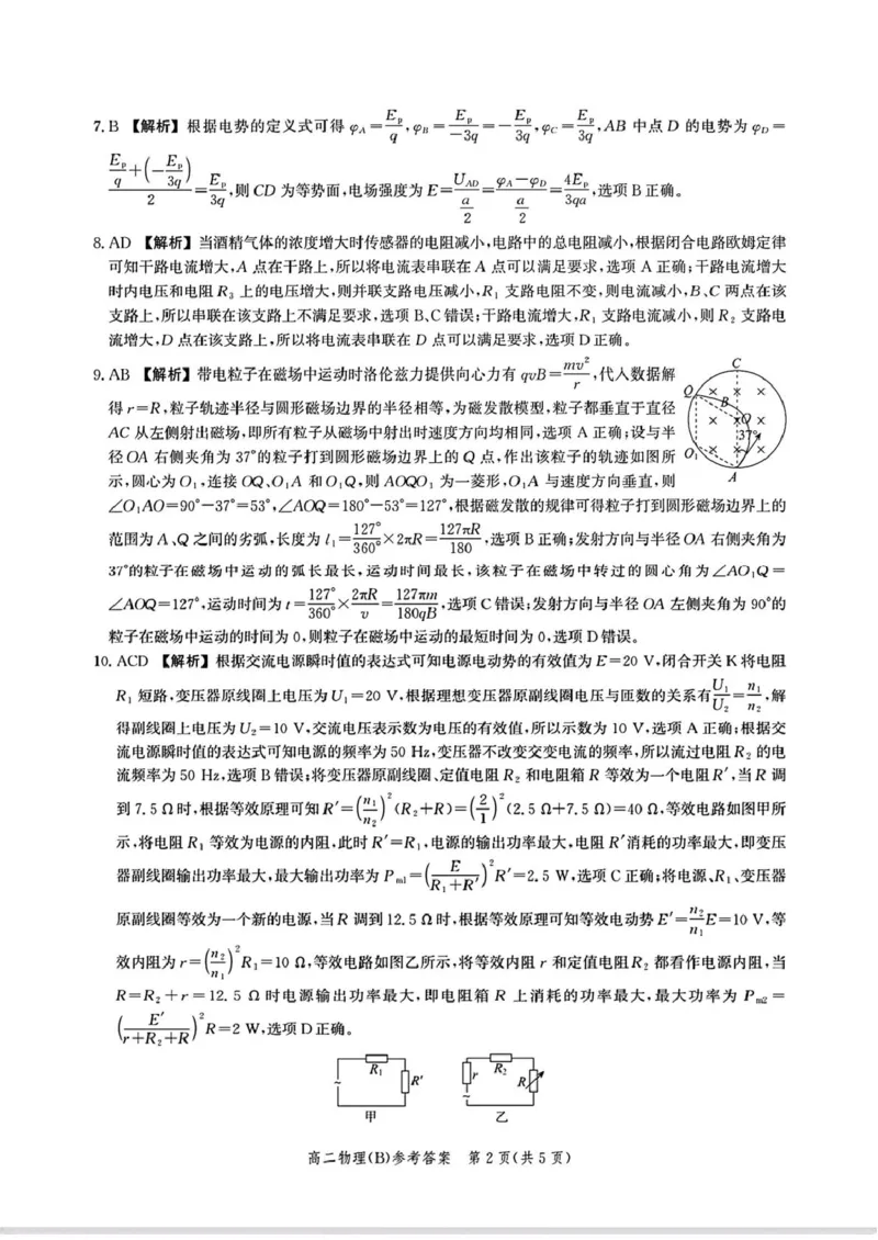高二物理参考答案及解析_2024-2025高二（7-7月题库）_2026年1月高二_260127河北省名校联盟2025-2026学年高二上学期1月期末考试（全）