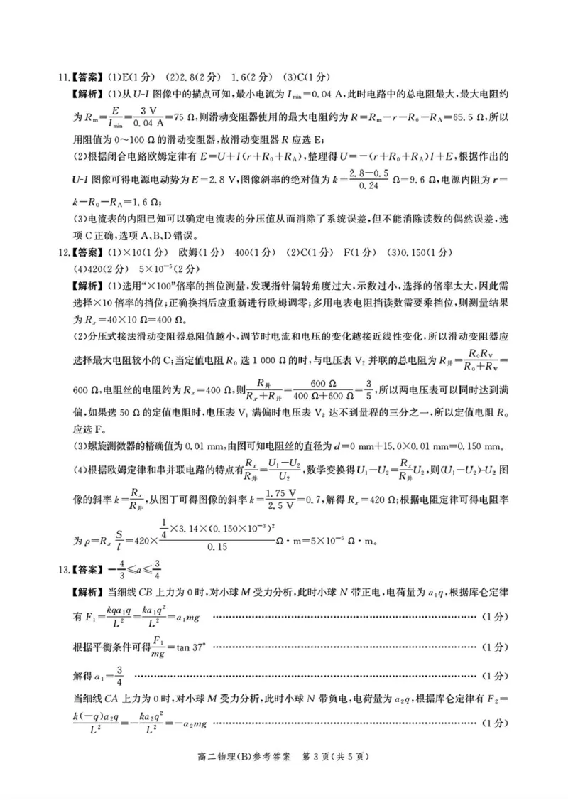 高二物理参考答案及解析_2024-2025高二（7-7月题库）_2026年1月高二_260127河北省名校联盟2025-2026学年高二上学期1月期末考试（全）