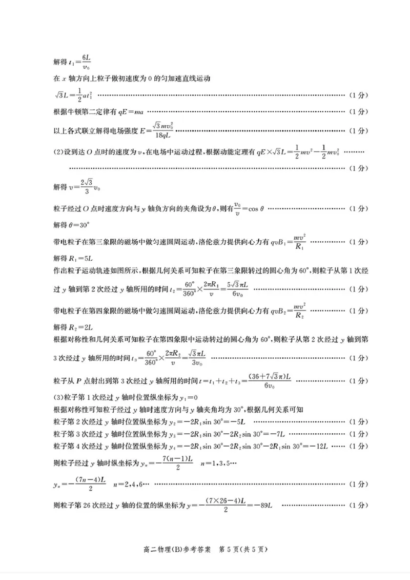高二物理参考答案及解析_2024-2025高二（7-7月题库）_2026年1月高二_260127河北省名校联盟2025-2026学年高二上学期1月期末考试（全）