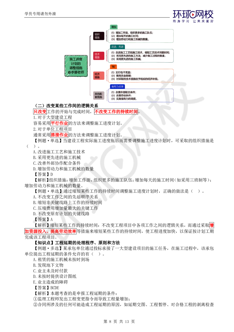 WM_第5讲进度：精题必练（五）_监理工程师_2025监理工程师_2025年监理工程师-各大机构_2025年监理-土建目标_机构1-HQ_02.精题必练-李.娜_讲义