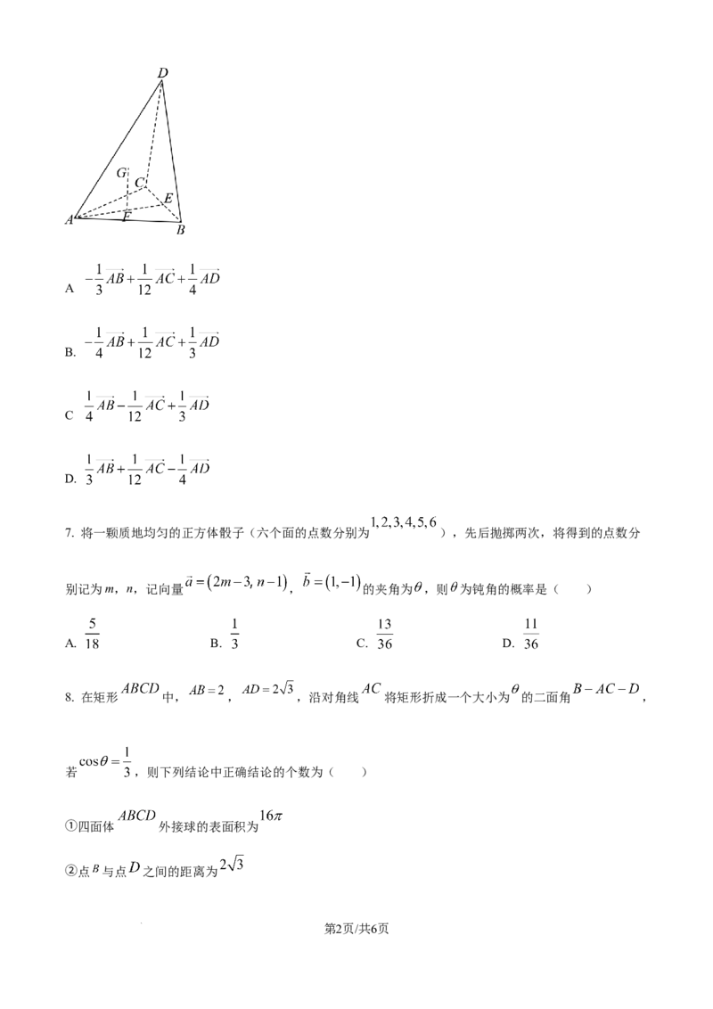 精品解析：湖北省十堰市八校教联体2025-2026学年高二上学期11月联考数学试卷（原卷版）_2025年11月高二试卷_251109湖北省十堰市八校教联体学校2025-2026学年高二上学期11月月考（全）