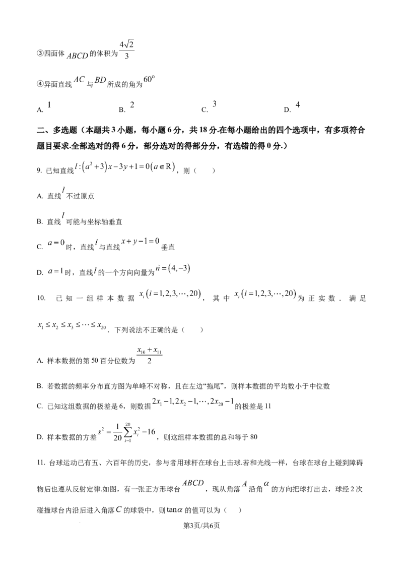 精品解析：湖北省十堰市八校教联体2025-2026学年高二上学期11月联考数学试卷（原卷版）_2025年11月高二试卷_251109湖北省十堰市八校教联体学校2025-2026学年高二上学期11月月考（全）