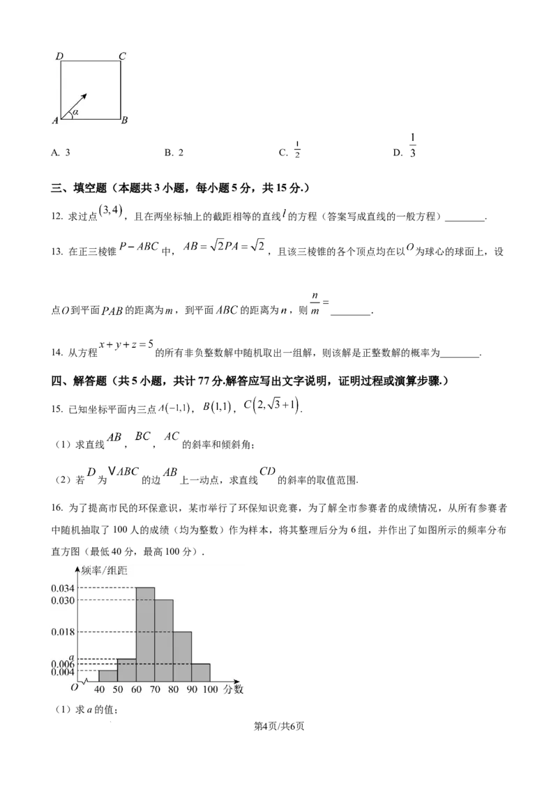 精品解析：湖北省十堰市八校教联体2025-2026学年高二上学期11月联考数学试卷（原卷版）_2025年11月高二试卷_251109湖北省十堰市八校教联体学校2025-2026学年高二上学期11月月考（全）